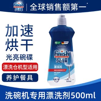 亮碟/finish  洗碗机专用漂洗剂500ml