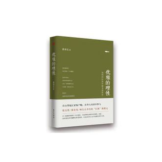 熊秉元《优雅的理性：如何用经济学眼光看世界》东方出版社