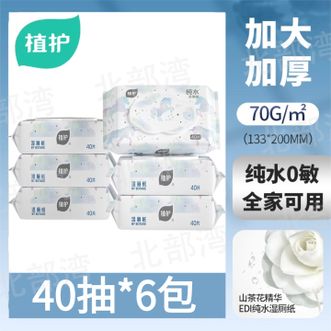 植护  独角兽湿厕纸纯水湿擦柔润洁净无刺激母婴安心用40抽/包 *6包