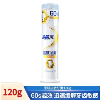 冷酸灵  医研泵抗敏牙膏120克