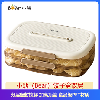 小熊  保鲜盒双层饺子盒 食品级馄饨 饺子冰箱冷冻收纳密封盒速冻水饺托盘厨具CXJW038-P01
