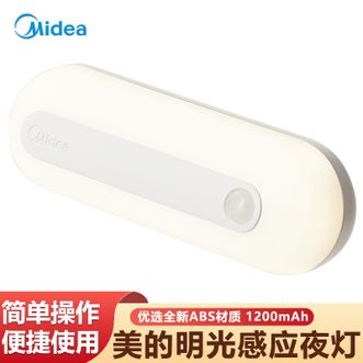美的/Midea  LED明光充电感应灯 智能感应夜灯伴睡床头灯过道走廊起夜灯感应厨柜灯新款小夜灯
