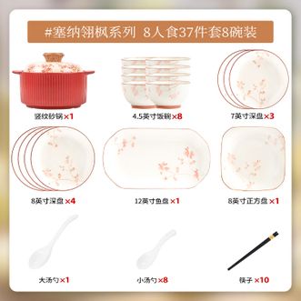康陌  餐具 塞纳翎枫 8人食37件套配砂锅 温柔两色治愈食光