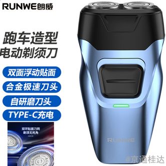 朗威  电动剃须刀男士胡须刀双头刮胡刀迷你便携炫酷跑车造型剃胡刀智能须刨双面浮动贴面