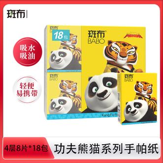 斑布  功夫熊猫系列纸手帕4层8片*18包 吸水不易破小包纸纯原生竹浆本色不漂白