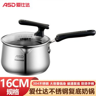 爱仕达/ASD  奶锅304不锈钢可立盖16cm 小奶锅汤锅婴儿辅食锅煮面小奶锅泡面锅燃气电磁炉通用