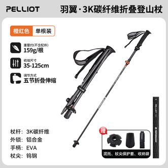 伯希和  户外登山杖碳纤维折叠徒步手杖羽翼超轻3K碳纤维折叠登山杖16403644