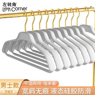 左转角  宽肩衣架无痕防滑家用挂衣晾晒橡胶漆收纳液态硅胶【男款-月魄灰-6支装】
