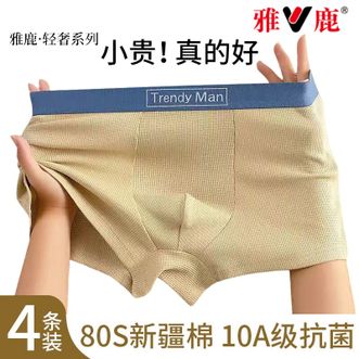雅鹿  【轻奢】男士内裤10A抗菌内裆平角裤会呼吸的华格夫面料四角内裤平滑无缝工艺U凸内裤【4条装】