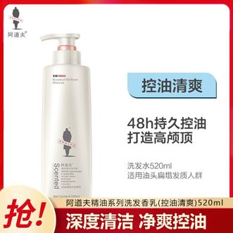 阿道夫（ADOLPH）  精油洗护专研洗发香乳(控油清爽)520ml 深度清洁净爽控油秀发 玫瑰花精油洗发水