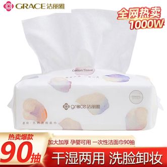 洁丽雅  一次性洗脸巾90抽/大包 洁面巾洗面巾洗脸毛巾擦脸巾单包装 20*20cm