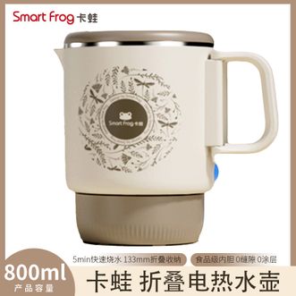 卡蛙  电热水壶 家用宿舍办公室小容量800ml 多功能速热 出差旅行叠叠更小巧 便携折叠电热水壶