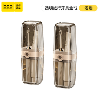 BDO  电动牙刷收纳盒漱口杯刷牙杯牙具洗漱套装便携式洗漱旅行牙具盒【情侣闺蜜两件套】