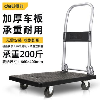 得力（deli）  承重100kg折叠搬运平板车 DL6110