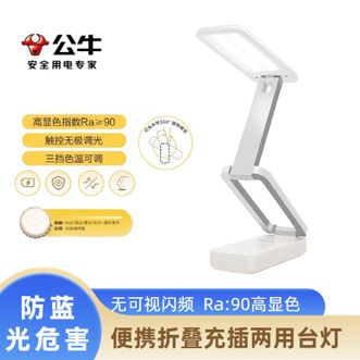 公牛（BULL）  台灯 防蓝光台灯儿童学习工作阅读台灯 充插两用
