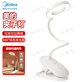 美的/Midea  夹子灯 环形柔光照明可夹可立小台灯家用学生学习专用书桌灯宿舍阅读夹子床头灯