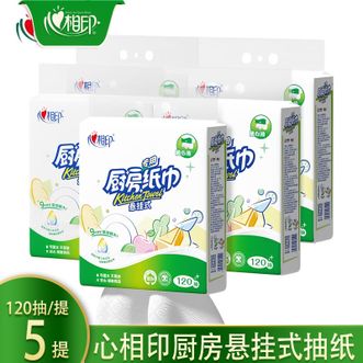 心相印  厨房纸120抽5提收纳抽取更方便