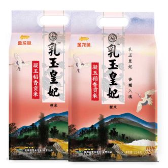 金龙鱼  乳玉皇妃凝玉稻香贡米 5斤*2袋 新老包装随机发货