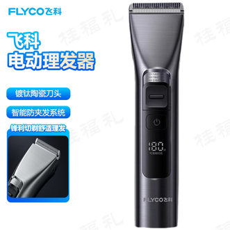 飞科/Flyco  电动理发器 专业智能电推剪儿童成人老人全家适用剃头刀 全身水洗充插两用 配理发工具全套
