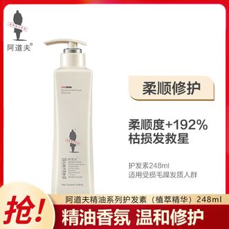 阿道夫（ADOLPH）  精油洗护专研护发素（植萃精华）248ml 滋养修护干枯毛躁润发乳 柔顺亮泽护发乳