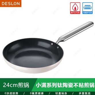 德世朗（DESLON）  正品小满系列家用无油烟高颜值陶瓷不粘锅24cm 钛陶瓷不粘煎锅F24PK