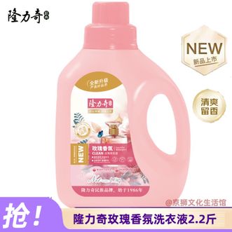隆力奇  玫瑰香氛洗衣液1.1kg/瓶 深层去污 蓬松柔软 持久留香
