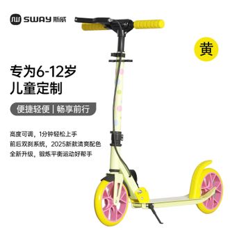 斯威（SWAY）  折叠车滑板车6到12岁儿童款8岁以上大童小孩专用可转弯新型两轮版