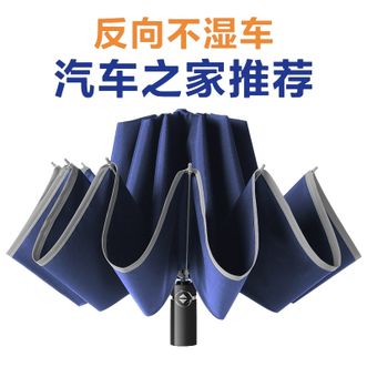 美度MAYDU   全自动反向伞汽车车载晴雨伞折叠伞自动三折防风雨伞【蓝色】