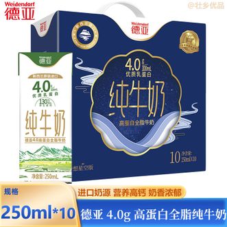 德亚/Weidendorf  4.0高蛋白全脂牛奶250mlx10礼盒(梦想星空版）新西兰进口优选黄金奶源