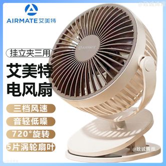 艾美特/Airmate  电风扇便携风扇USB风扇家用可拆洗设计小型风扇三档风速