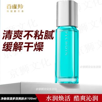百雀羚（PECHOIN）  男士净衡保湿多效爽肤水100ml（新老包装随机发货）控油净衡润肤保湿补水爽肤水