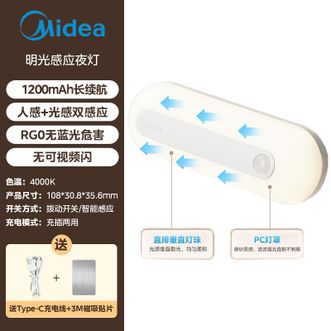 美的/Midea  小夜灯  智能感应夜灯伴睡床头灯过道走廊起夜灯 人体感应厨柜灯  MT-2.6T1