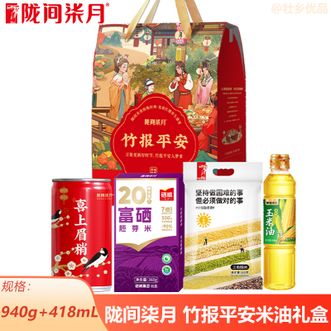 陇间柒月  竹报平安米油礼盒 富硒大米富硒胚芽米三色糙米玉米油 大米杂粮食用油礼盒
