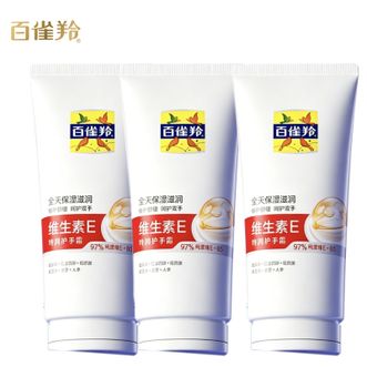 百雀羚（PECHOIN）  维生素E特润护手霜保湿修护抗皱紧致舒缓保湿护肤品