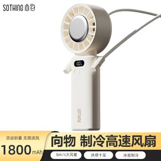 向物/SOTHING  高速手持小风扇超长续航户外便携式折叠迷你小型电风扇挂脖桌面多功能手拿小电扇