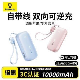 倍思/Baseus  22.5W移动电源1万毫安 分离式自带线C口+苹果口  10000mAh