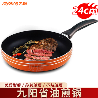 九阳/Joyoung  煎锅 24cm少油烟不粘锅平底锅家用煎蛋炒菜锅具 燃气专用