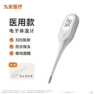 九安  电子体温计家用温度计测人体温非水银腋下
