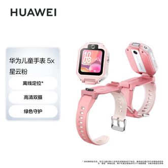 华为/Huawei  儿童手表 5X 星云粉 华为手表智能手表离线定位电话