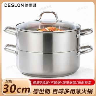 德世朗（DESLON）  百味多用蒸火锅30cm 家用0涂层蒸锅蒸笼蒸煮炖锅一锅多用