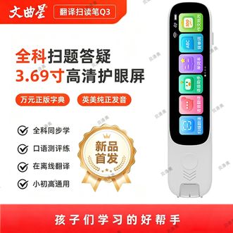 文曲星  点读笔电子词典扫描笔学习机同步教程小学初中高中生全科通用笔