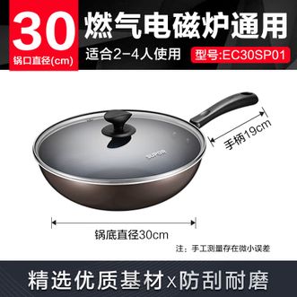 苏泊尔(SUPOR)   炒锅30cm电磁炉通用炒菜锅易洁不粘炒锅烙饼锅EC30SP01