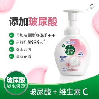 滴露/Dettol  花香型泡沫洗手液250ml（新旧包装随机发）儿童洗手液有效抑菌99.9% 全家通用