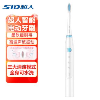 超人/SID  电动牙刷 高频振动充电牙刷IPX7级防水柔软细刷毛智能压力感应温和护牙电动牙刷