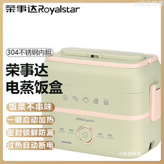 荣事达/Royalstar  电蒸饭盒双层2L电热饭盒304不锈钢内胆便当盒小巧不占地
