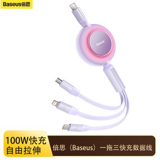 倍思/Baseus  三合一伸缩数据线100W快充一拖三手机快充数据线小巧便携 紫色