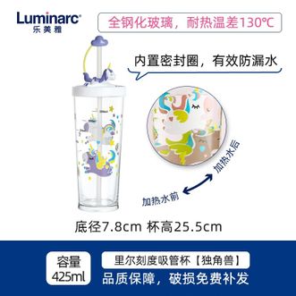 乐美雅（Luminarc）  钢化耐热变色吸管杯带刻度玻璃水杯果汁牛奶杯 里尔独角兽425ml