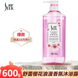 舒蕾/Slek  樱花浪漫香氛沐浴露600g 洁肤嫩肤水润水嫩不紧绷