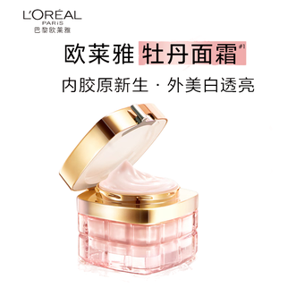 欧莱雅（LOREAL）  金致牡丹焕白面霜50ml