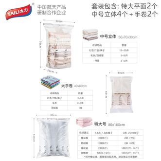 太力 真空压缩袋免抽气衣服被子真空收纳袋衣柜收纳整理袋特大号搬家打包袋 大容量8件套（2特大4中立体2手卷）